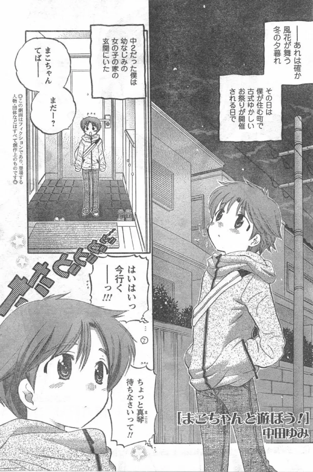 Comic Can Doll Vol 51 Page.112