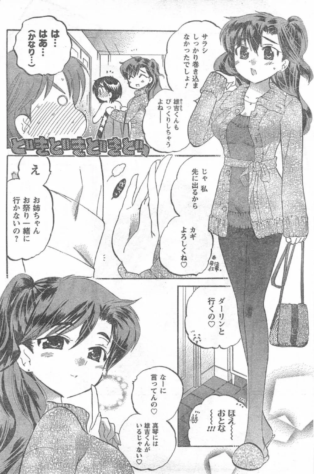 Comic Can Doll Vol 51 Page.115