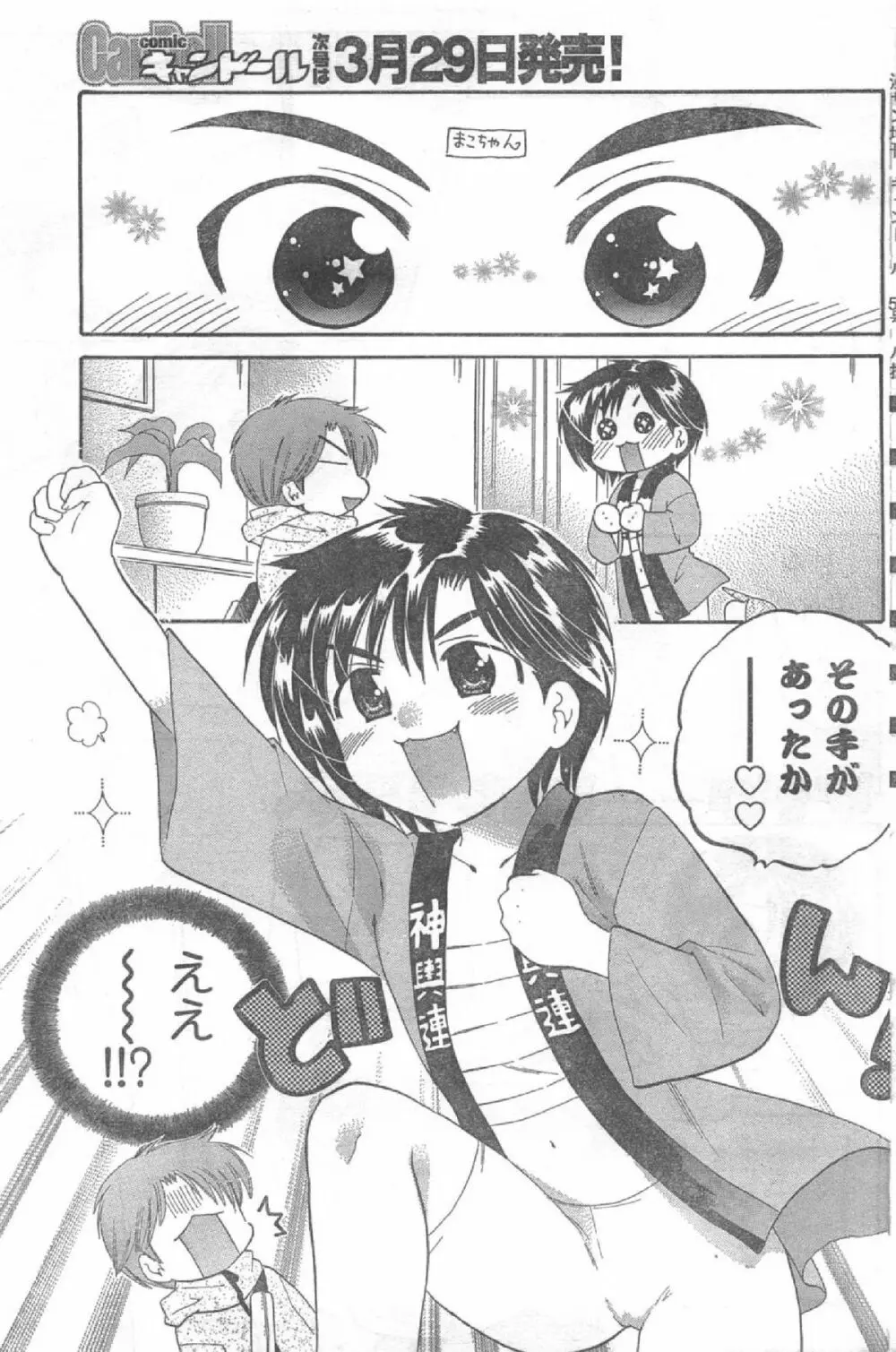 Comic Can Doll Vol 51 Page.118