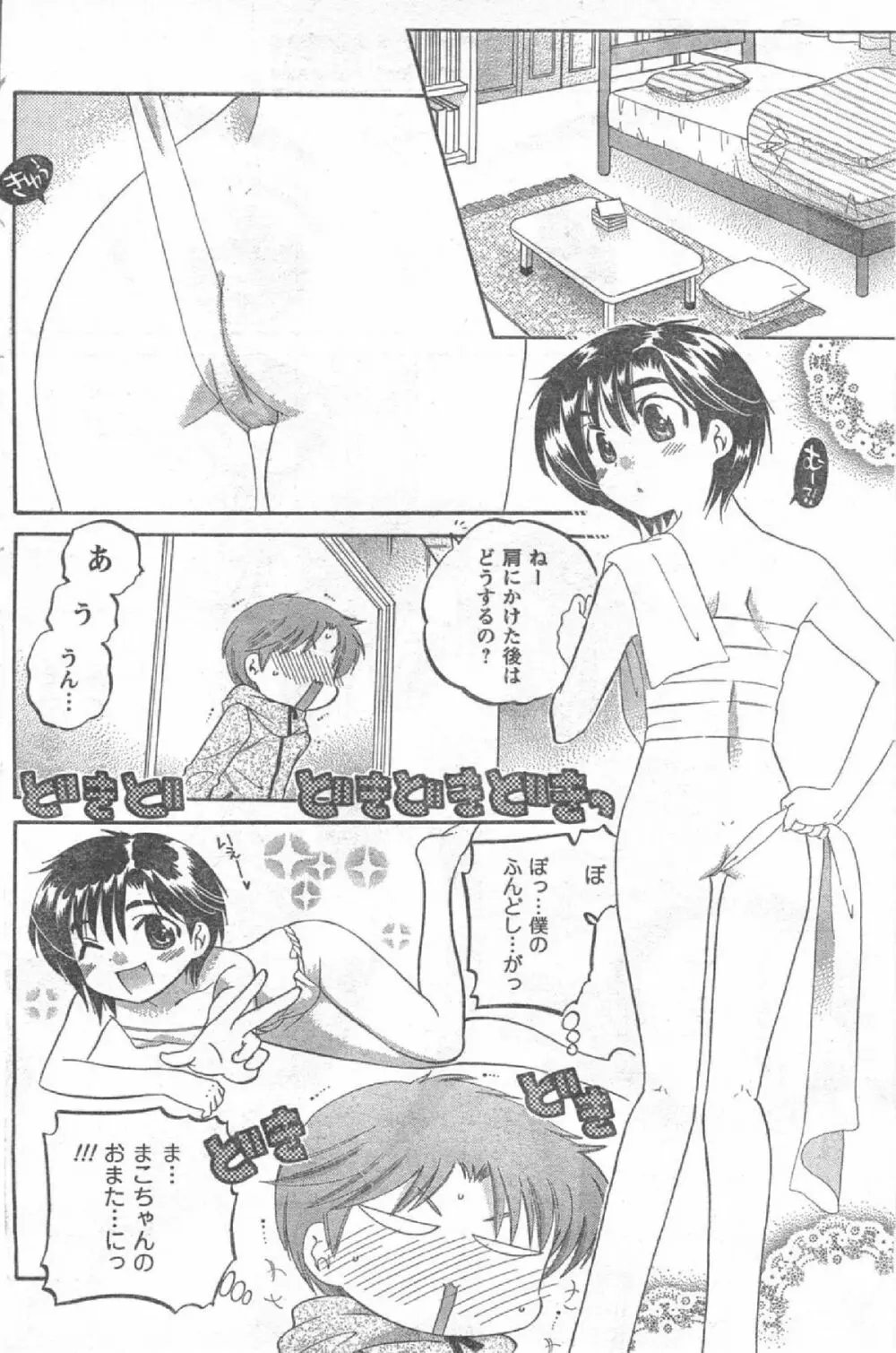 Comic Can Doll Vol 51 Page.119