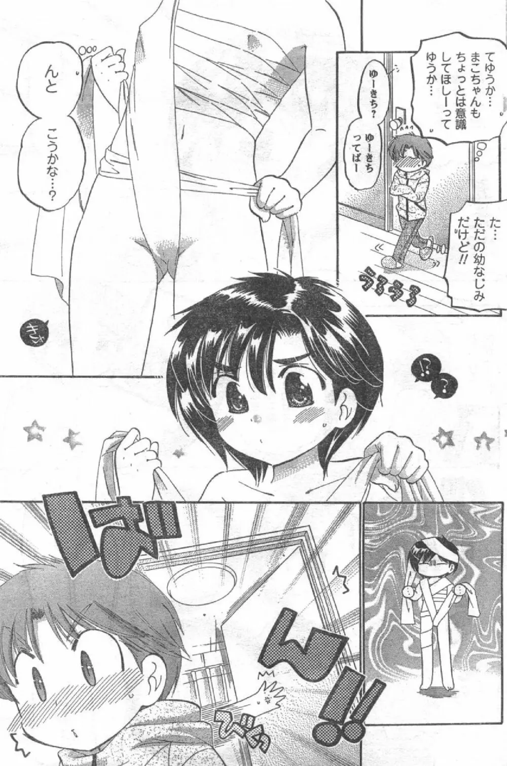 Comic Can Doll Vol 51 Page.120