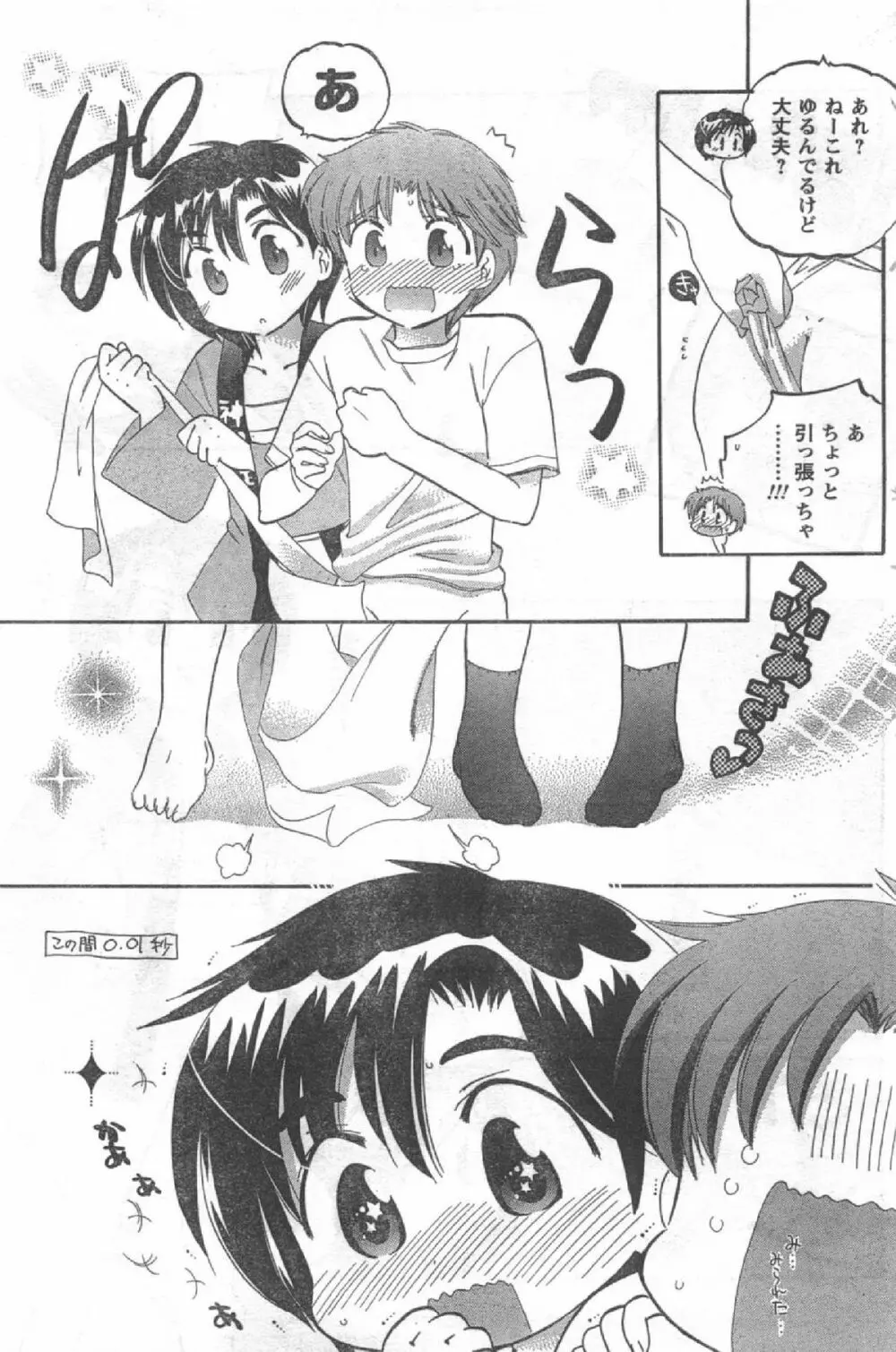Comic Can Doll Vol 51 Page.122