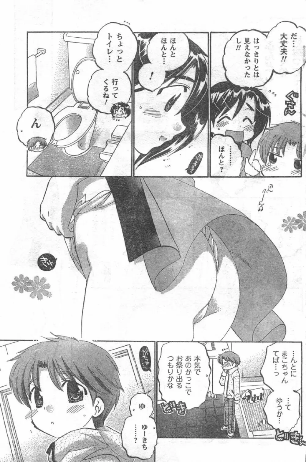 Comic Can Doll Vol 51 Page.124