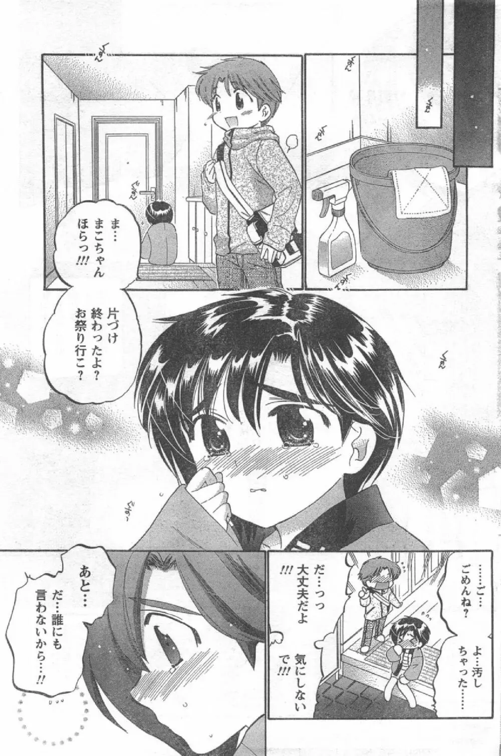 Comic Can Doll Vol 51 Page.130