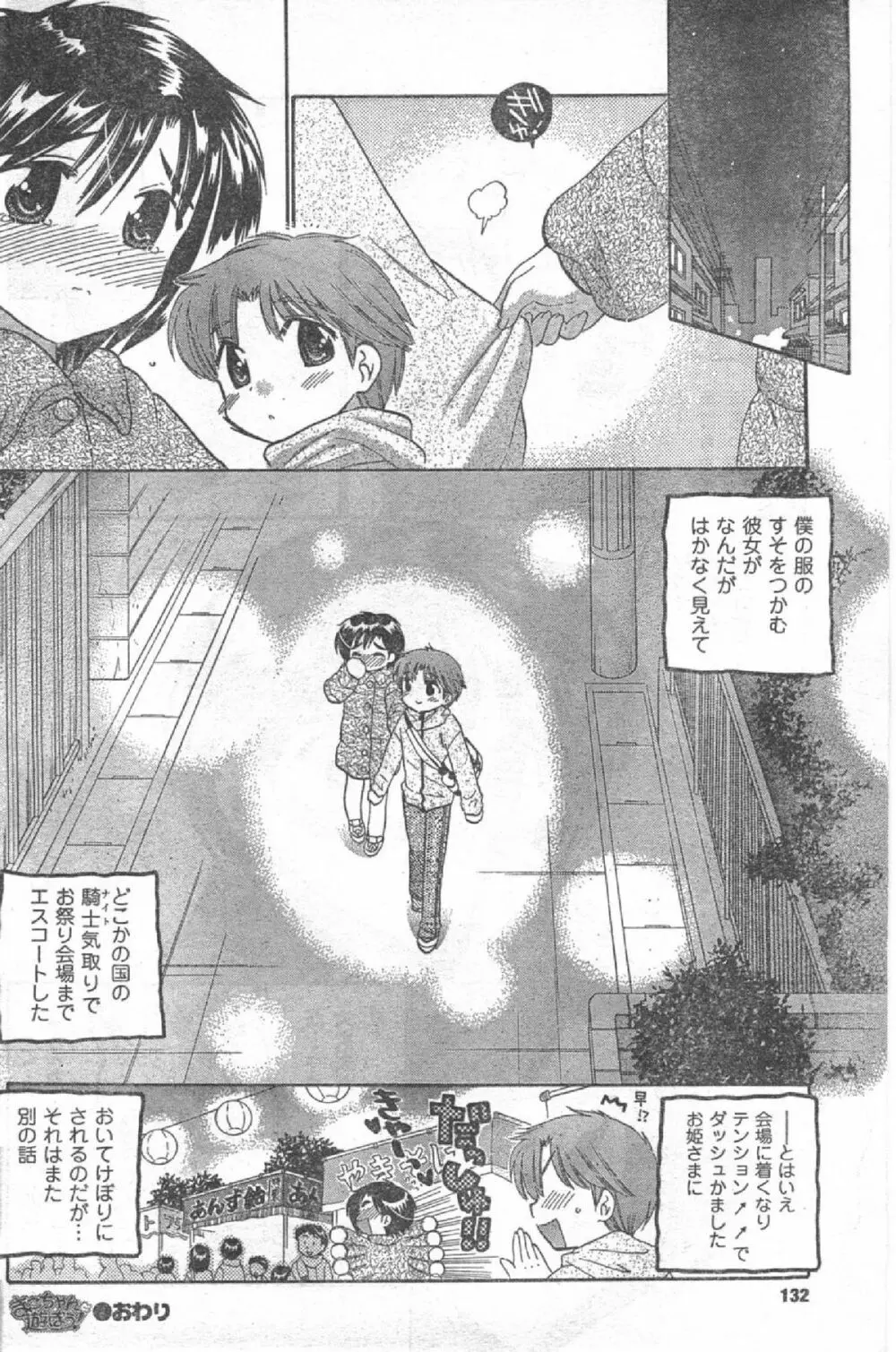 Comic Can Doll Vol 51 Page.131