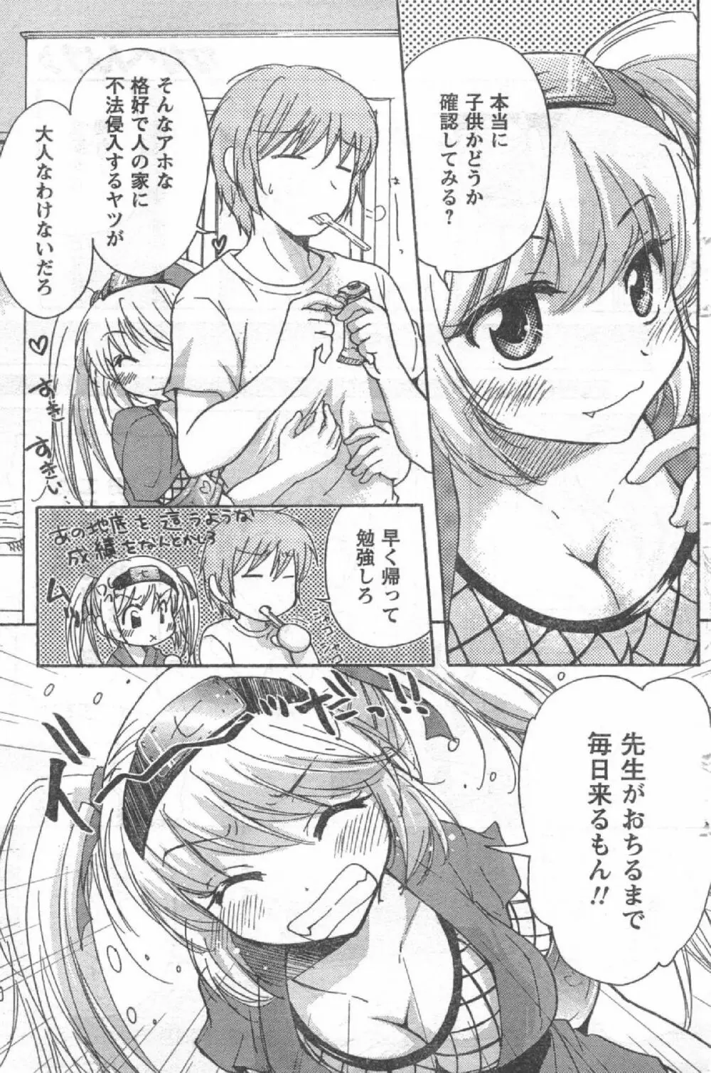 Comic Can Doll Vol 51 Page.140