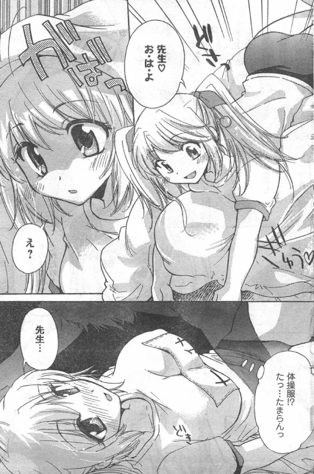 Comic Can Doll Vol 51 Page.144