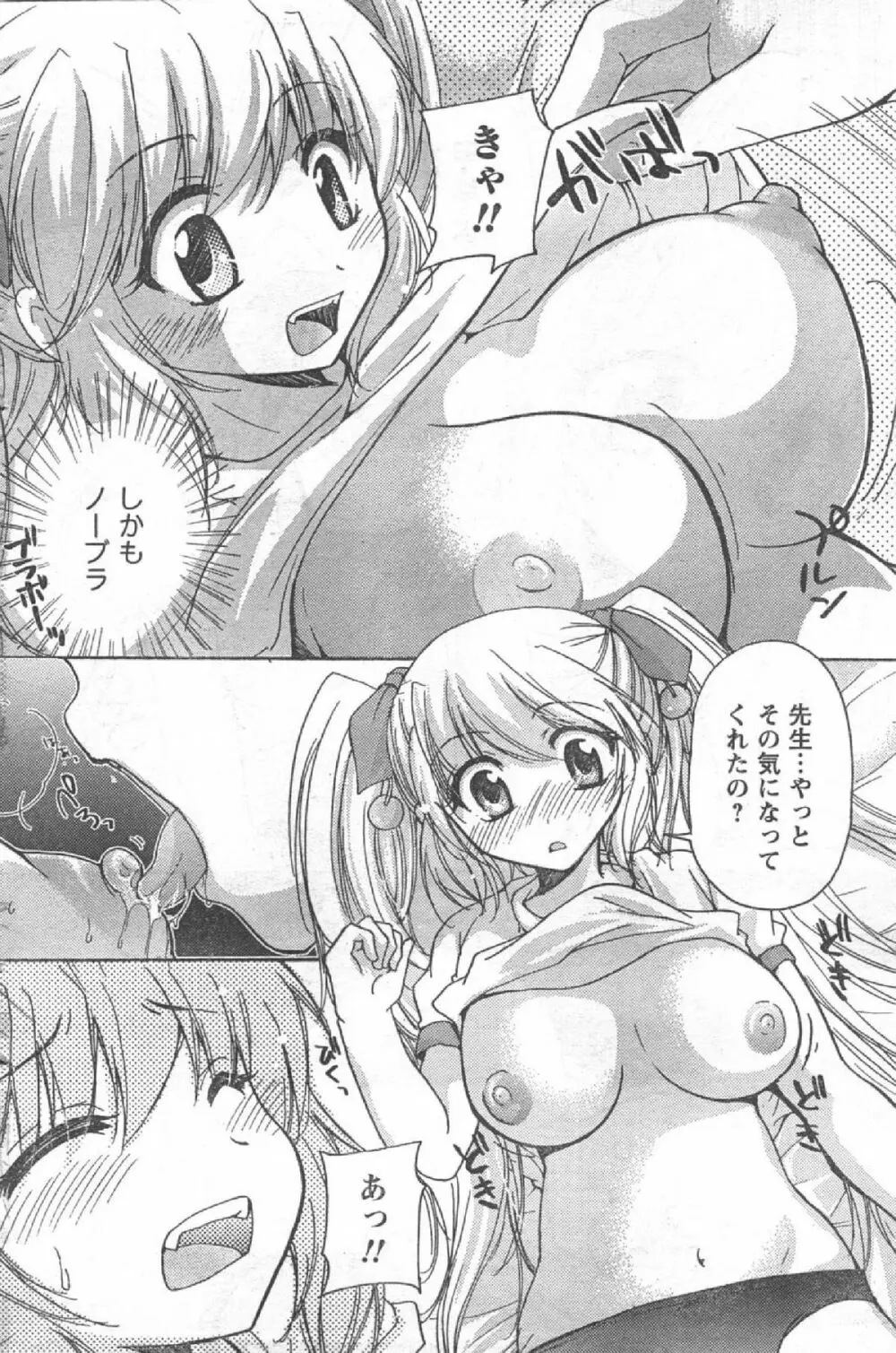 Comic Can Doll Vol 51 Page.145