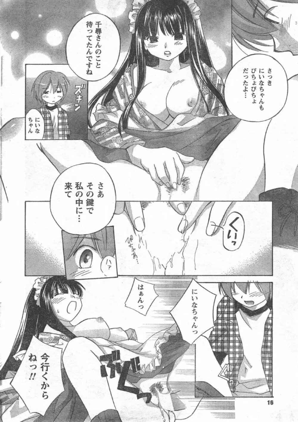 Comic Can Doll Vol 51 Page.15