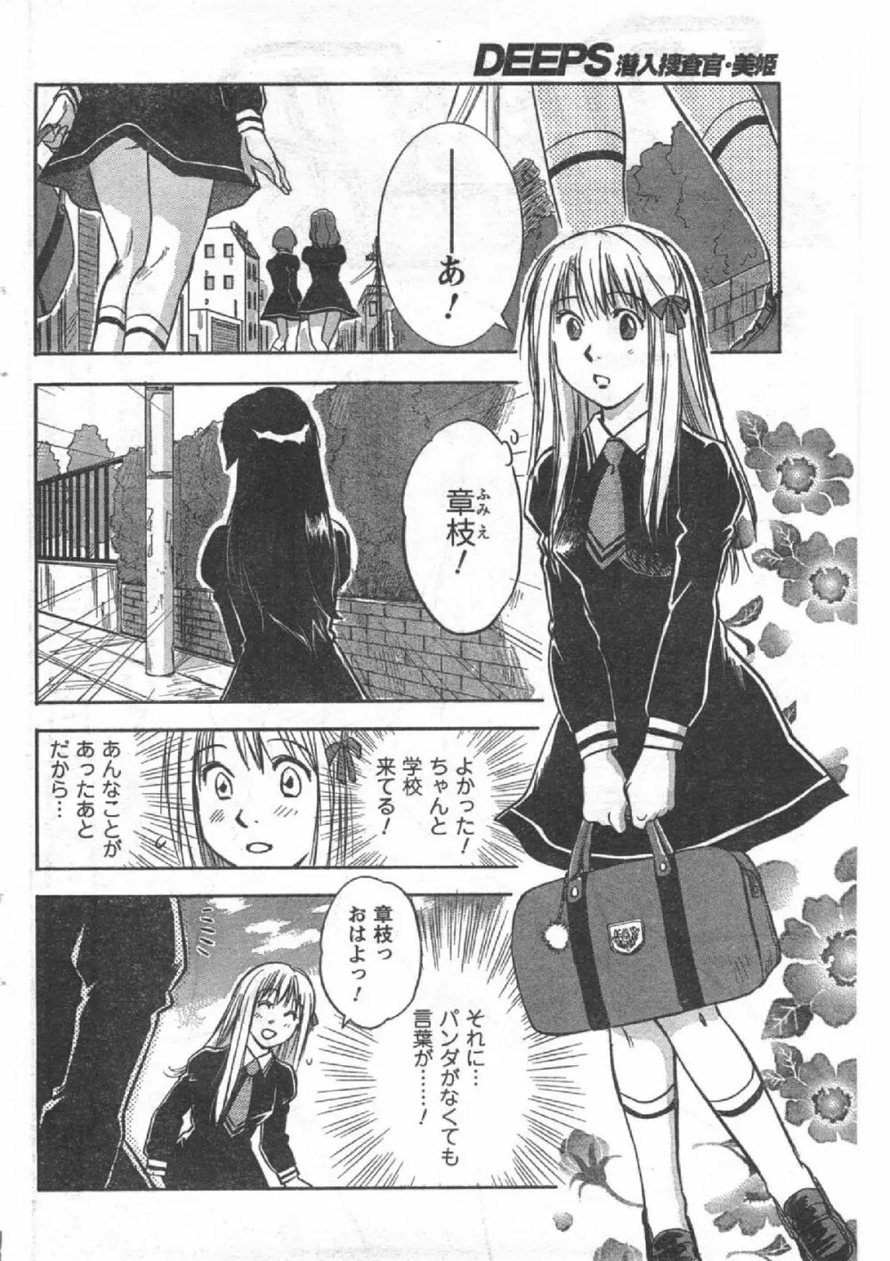 Comic Can Doll Vol 51 Page.183