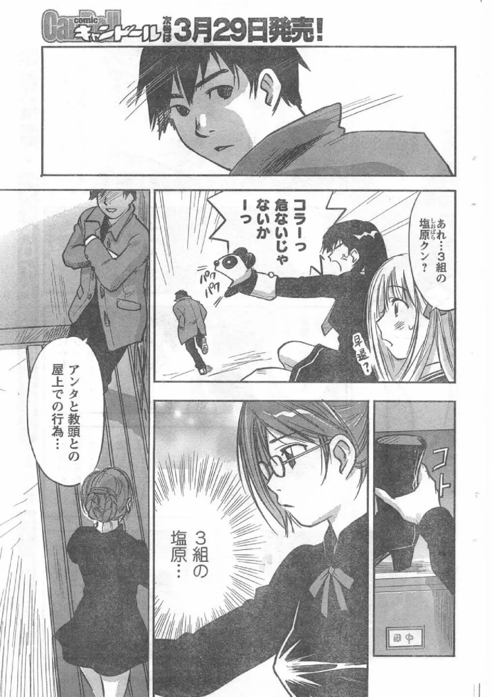 Comic Can Doll Vol 51 Page.186