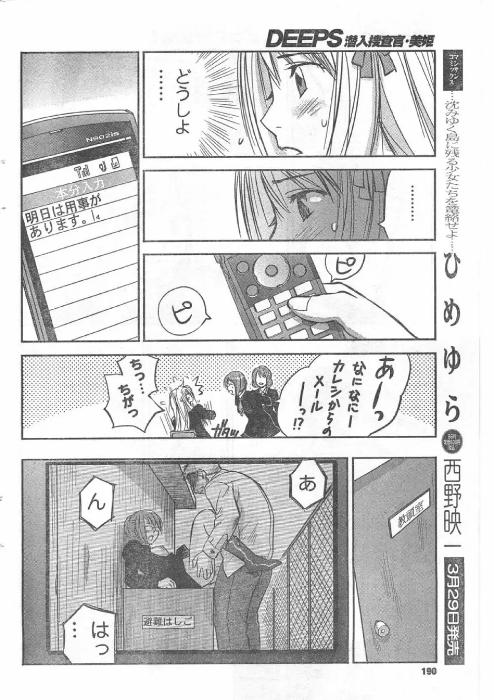 Comic Can Doll Vol 51 Page.189