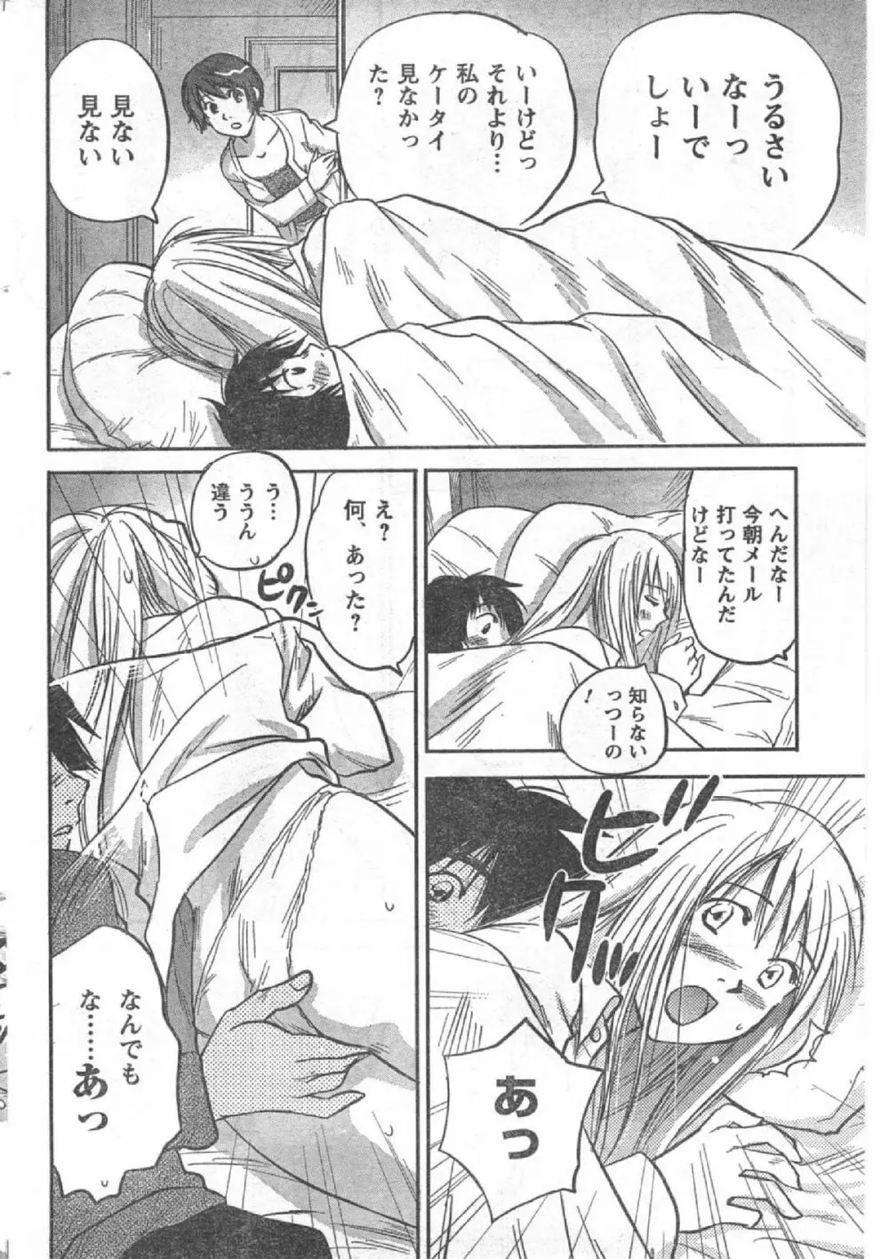 Comic Can Doll Vol 51 Page.195