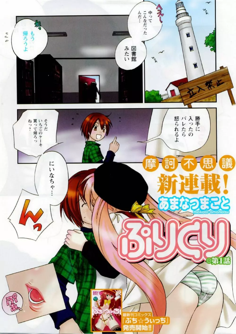 Comic Can Doll Vol 51 Page.2