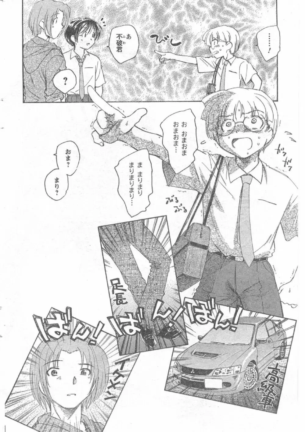 Comic Can Doll Vol 51 Page.203