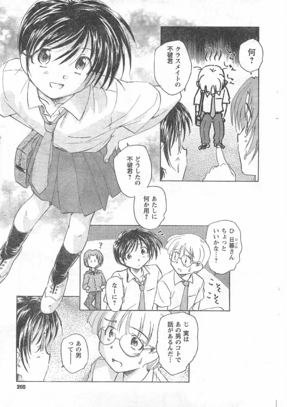 Comic Can Doll Vol 51 Page.204