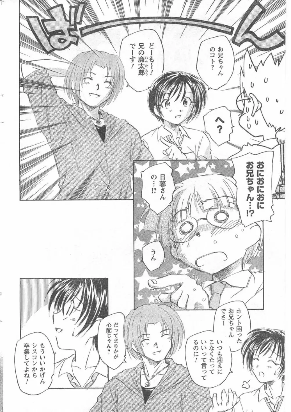 Comic Can Doll Vol 51 Page.205