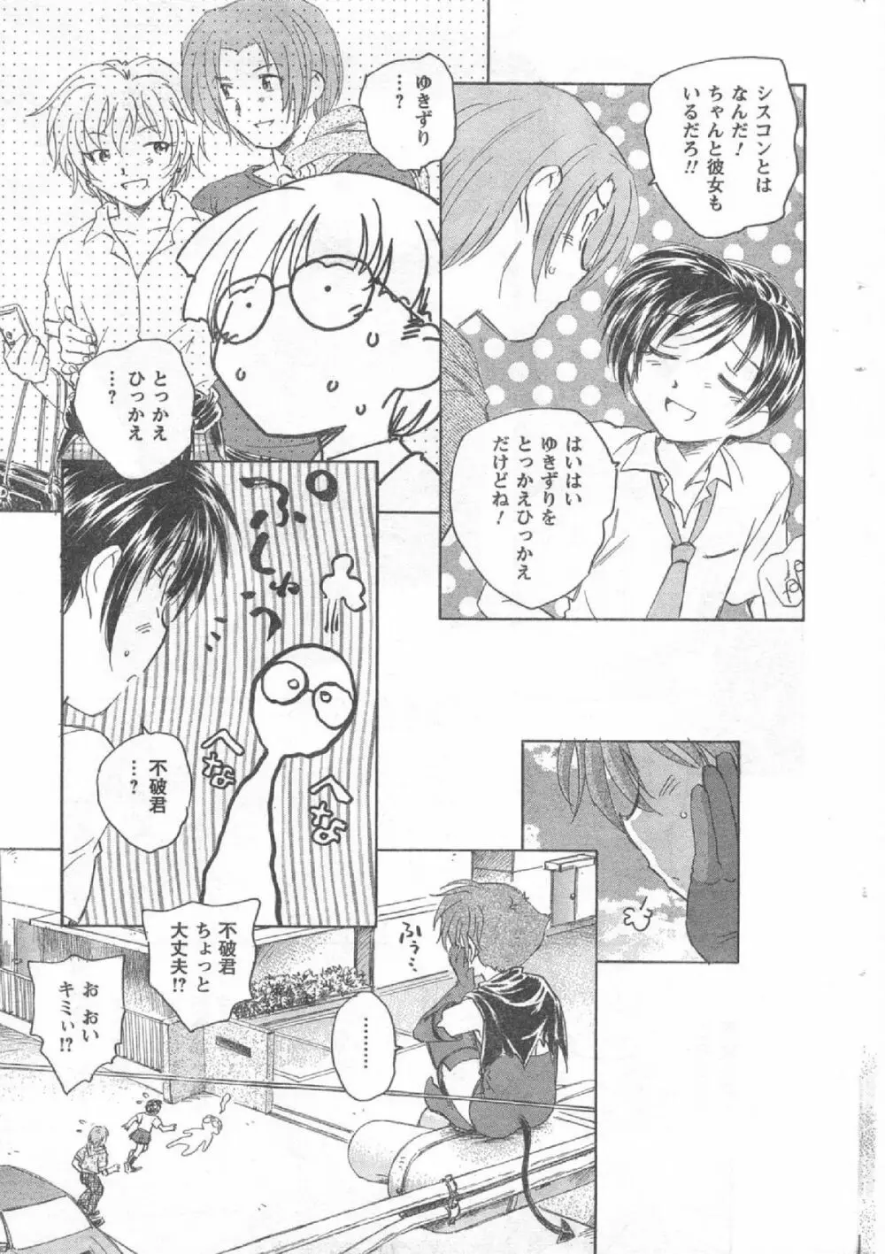 Comic Can Doll Vol 51 Page.206