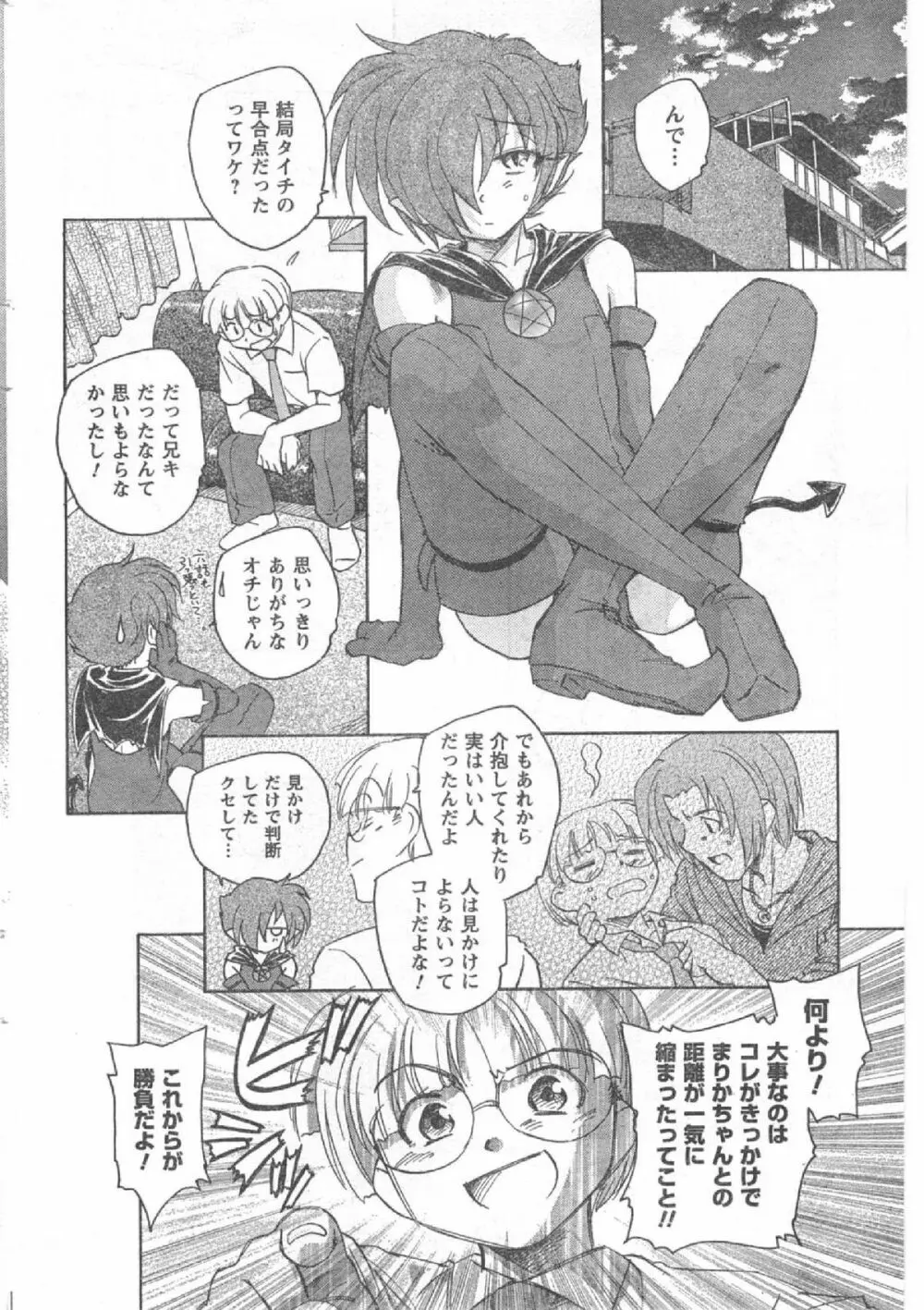 Comic Can Doll Vol 51 Page.207