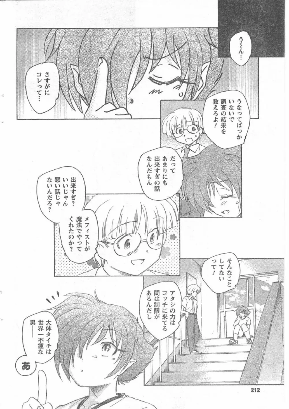 Comic Can Doll Vol 51 Page.211
