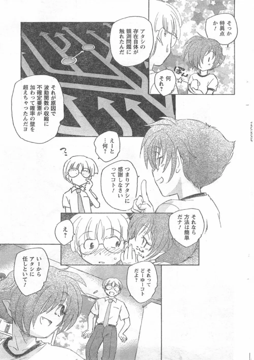 Comic Can Doll Vol 51 Page.212