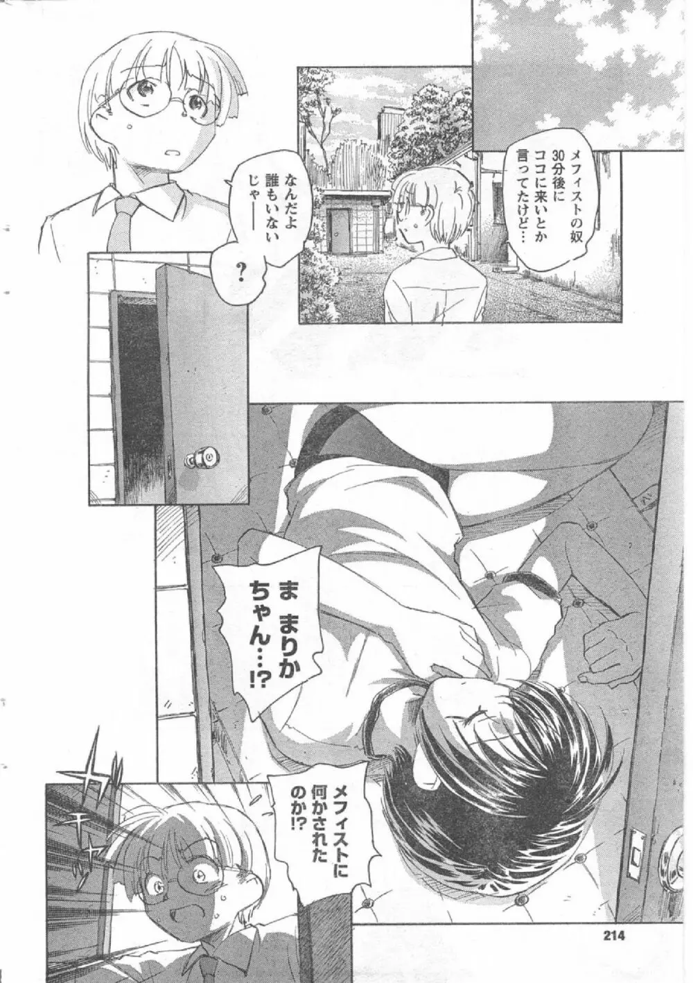 Comic Can Doll Vol 51 Page.213