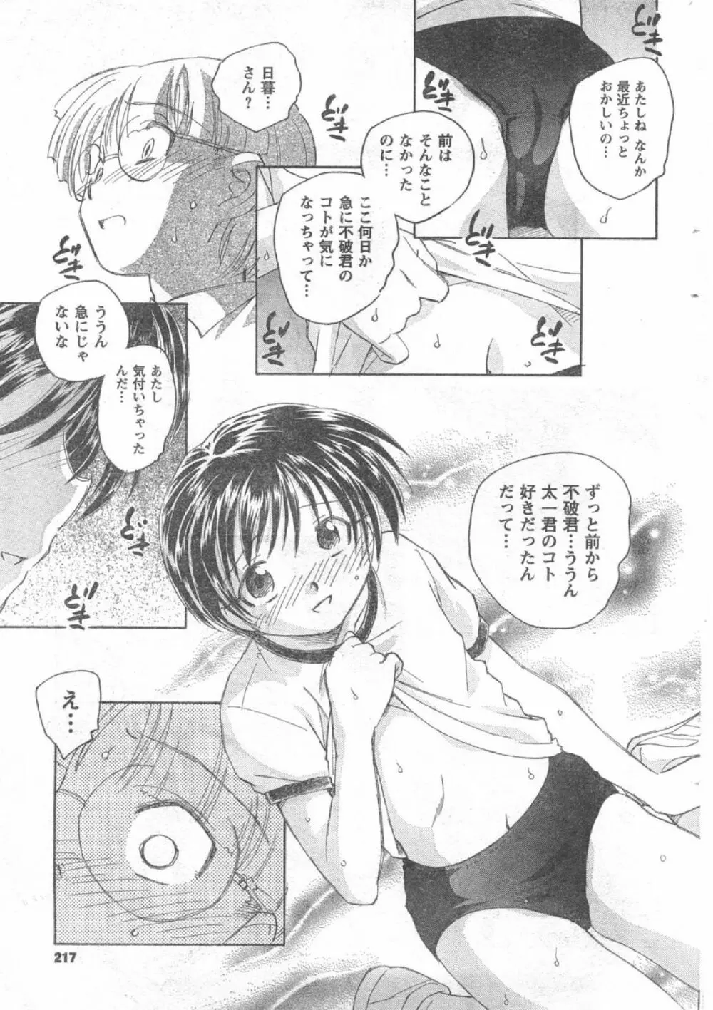 Comic Can Doll Vol 51 Page.216