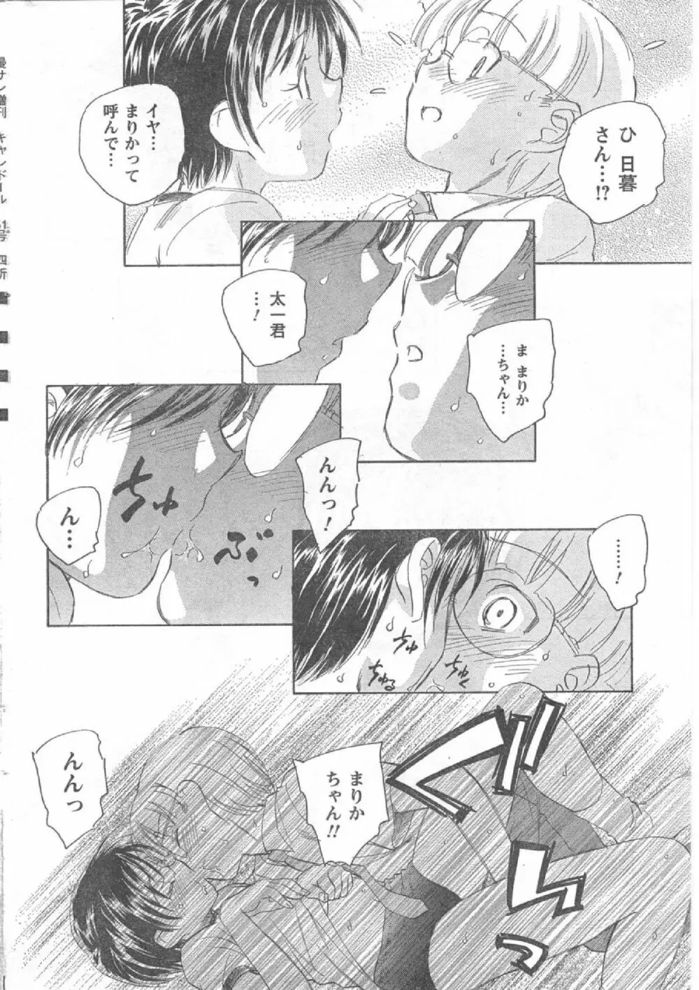 Comic Can Doll Vol 51 Page.217