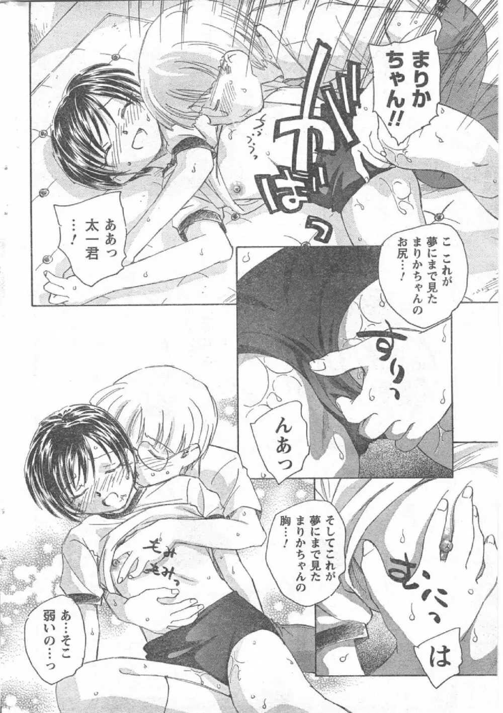 Comic Can Doll Vol 51 Page.219