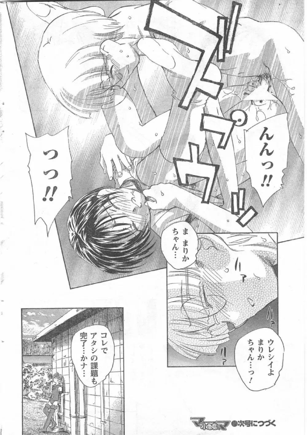 Comic Can Doll Vol 51 Page.221
