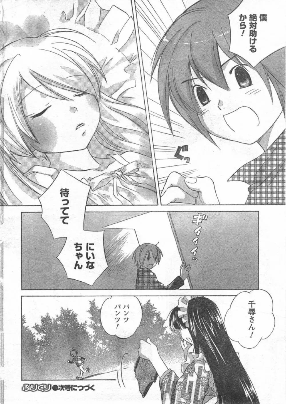 Comic Can Doll Vol 51 Page.23
