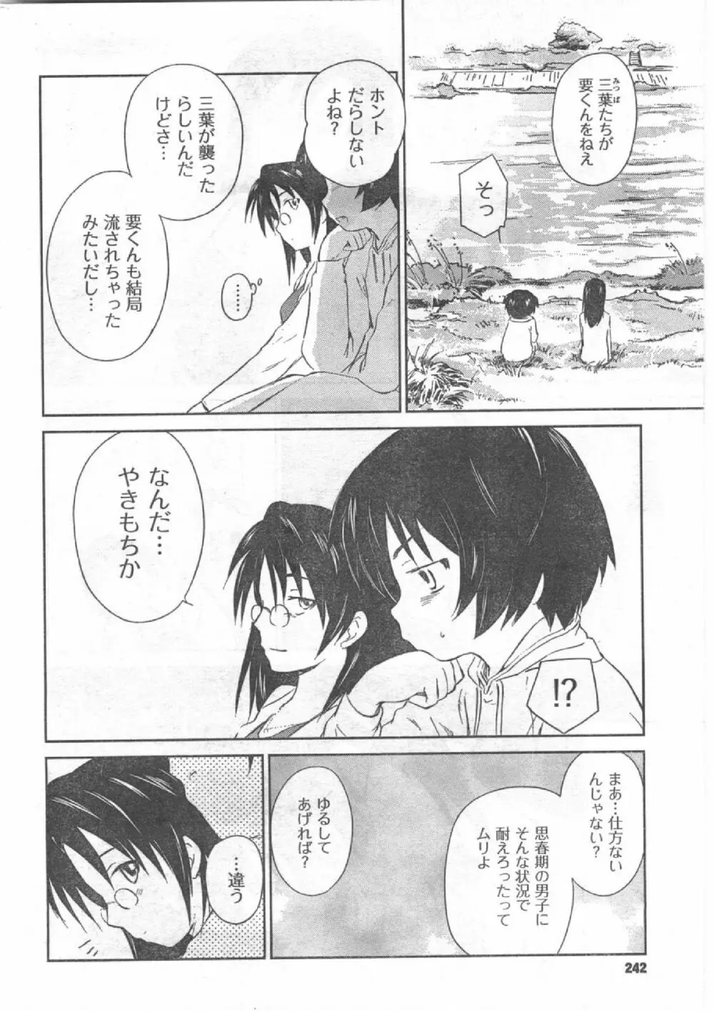 Comic Can Doll Vol 51 Page.241