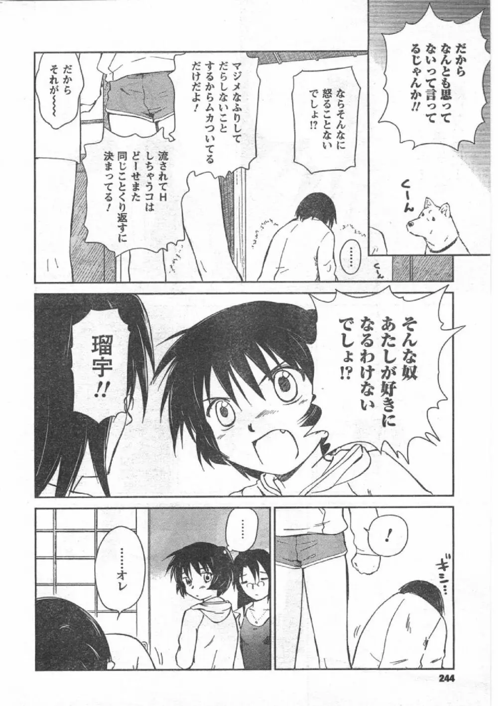 Comic Can Doll Vol 51 Page.243