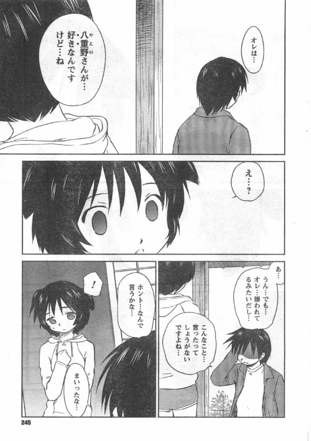 Comic Can Doll Vol 51 Page.244
