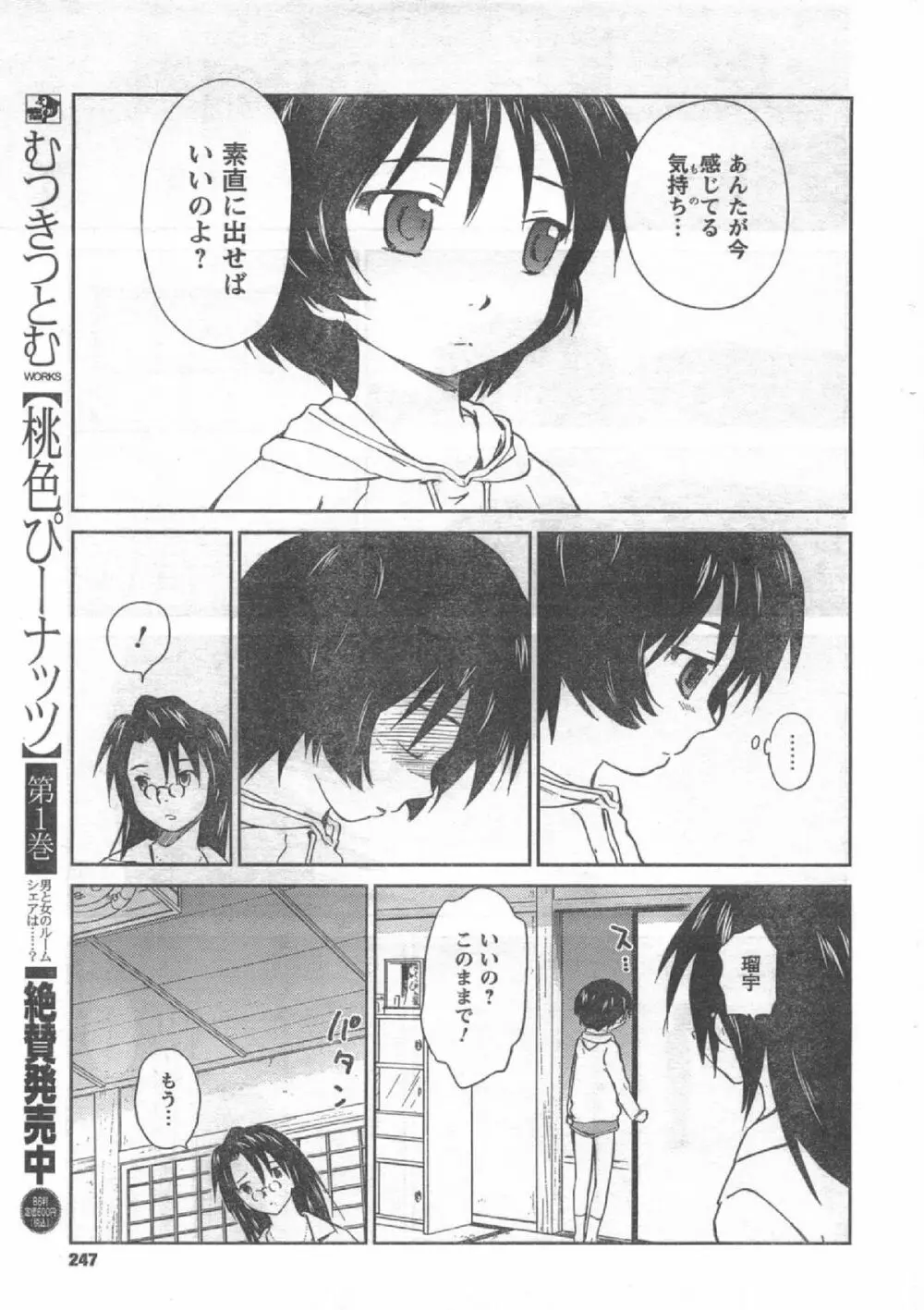 Comic Can Doll Vol 51 Page.246