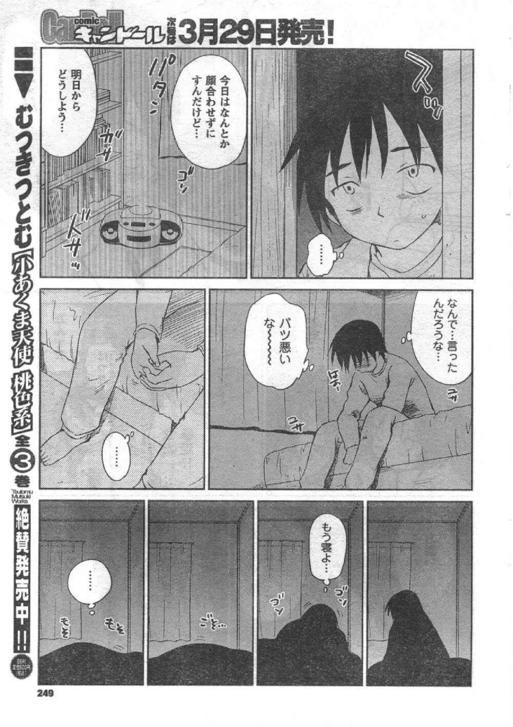 Comic Can Doll Vol 51 Page.248
