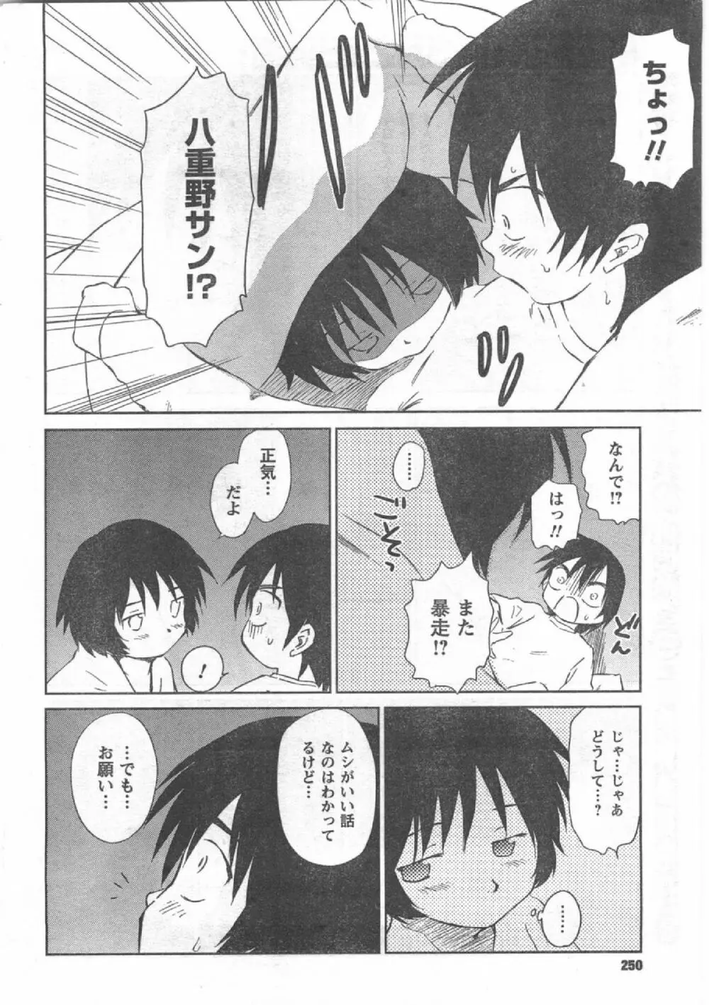 Comic Can Doll Vol 51 Page.249