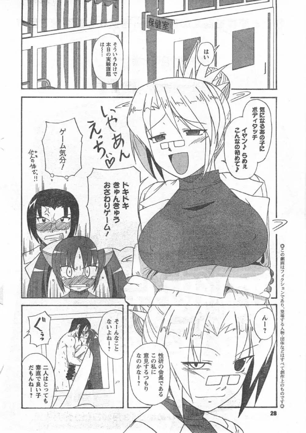 Comic Can Doll Vol 51 Page.27