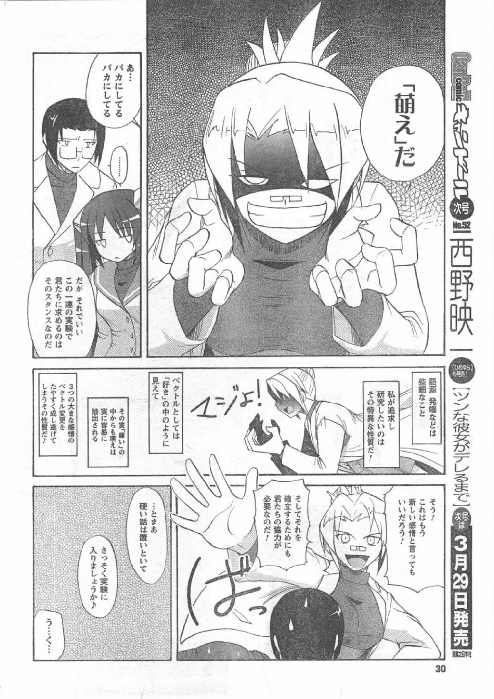 Comic Can Doll Vol 51 Page.29