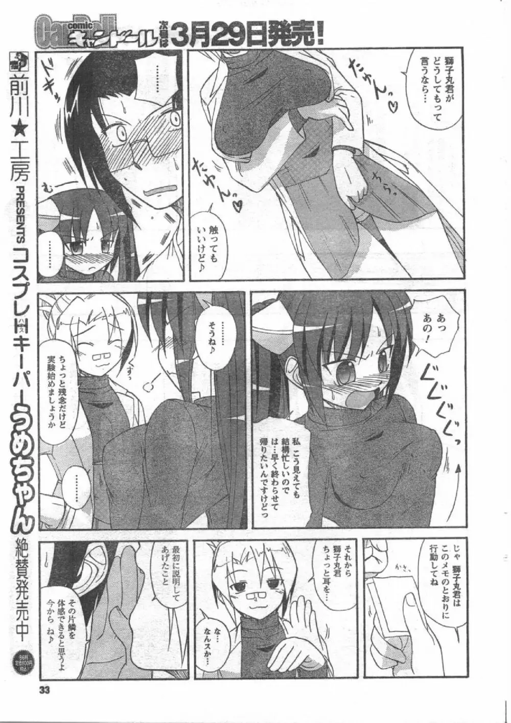 Comic Can Doll Vol 51 Page.32