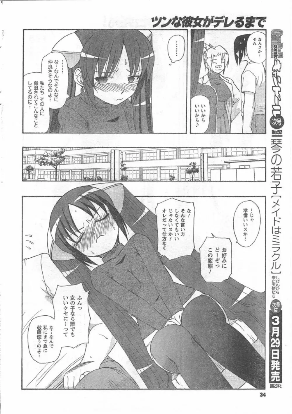 Comic Can Doll Vol 51 Page.33
