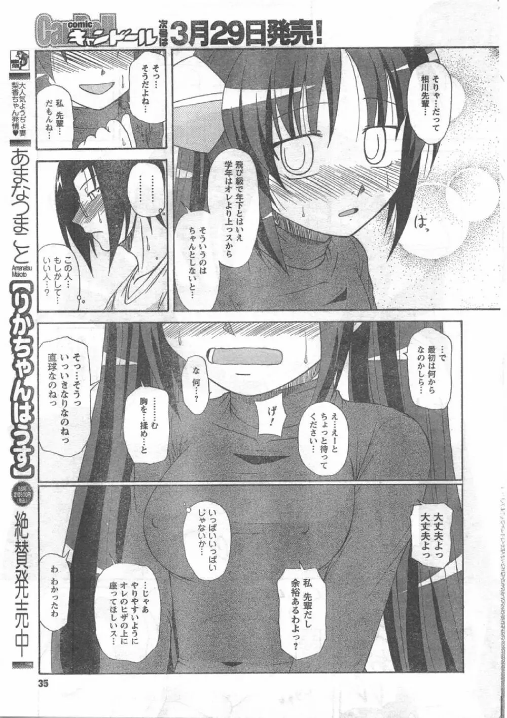 Comic Can Doll Vol 51 Page.34