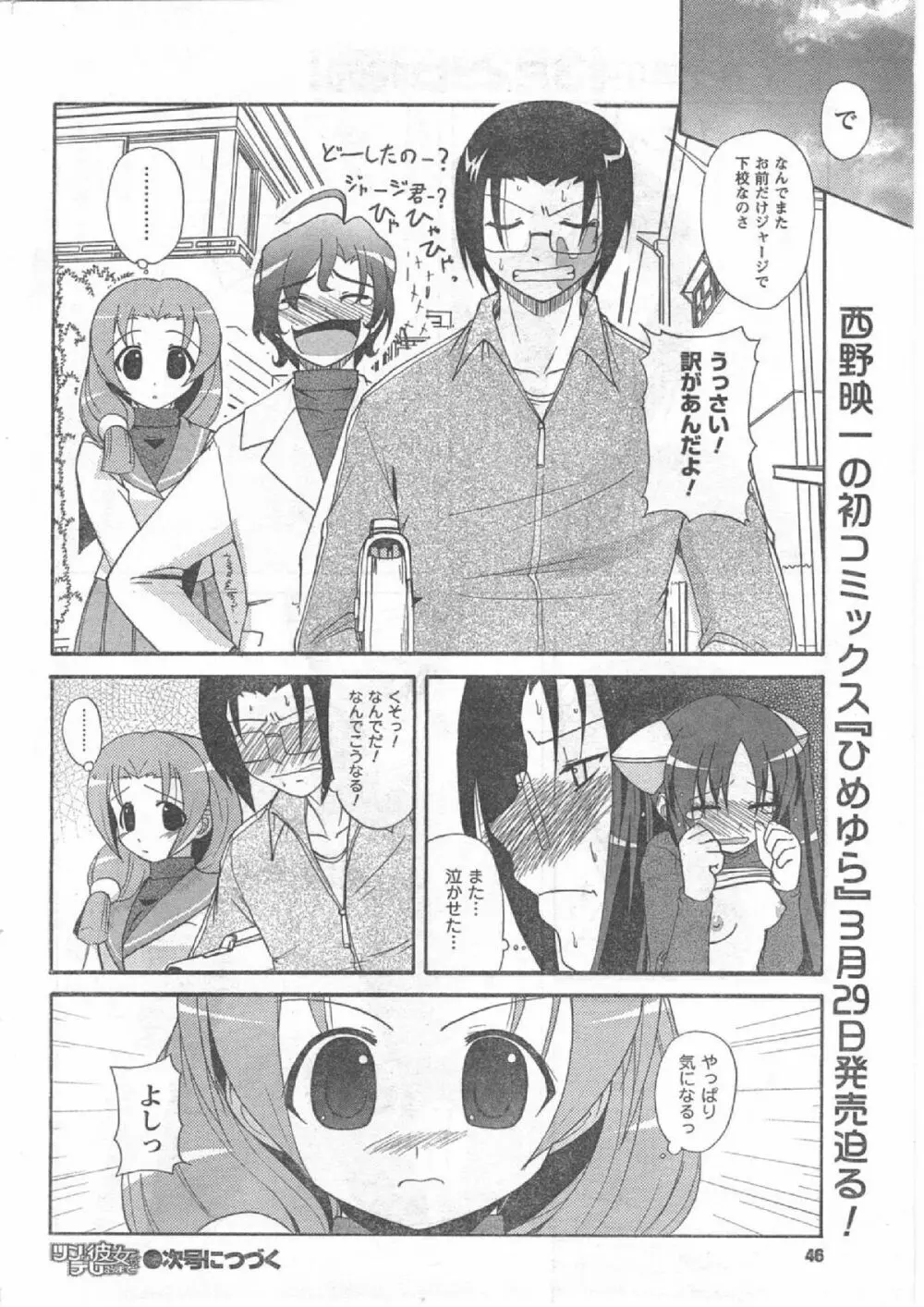 Comic Can Doll Vol 51 Page.45