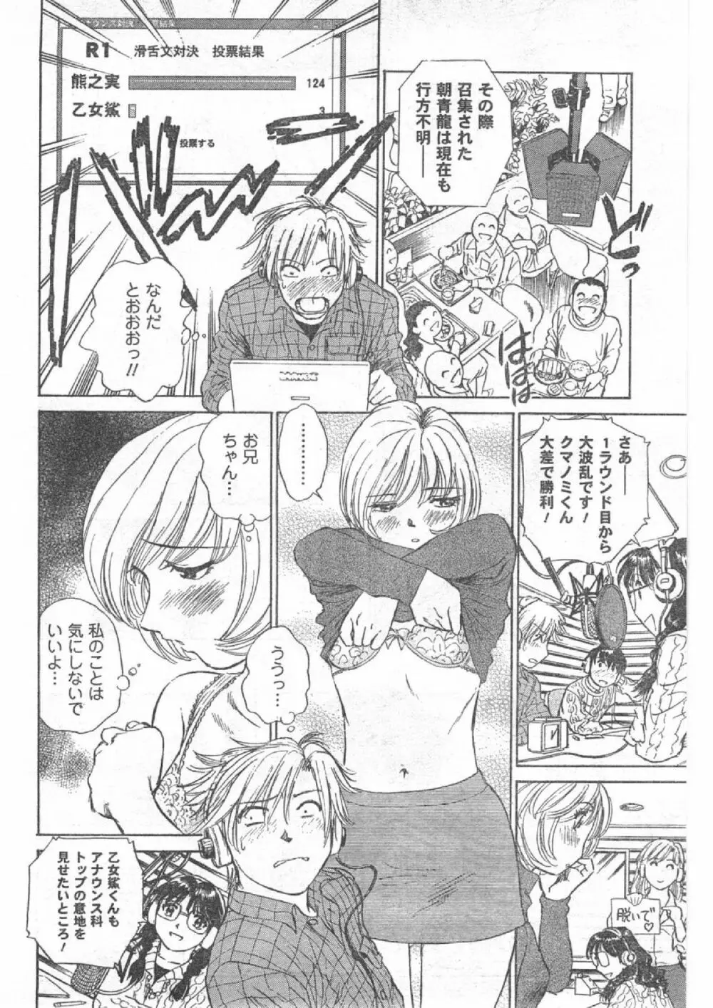 Comic Can Doll Vol 51 Page.51