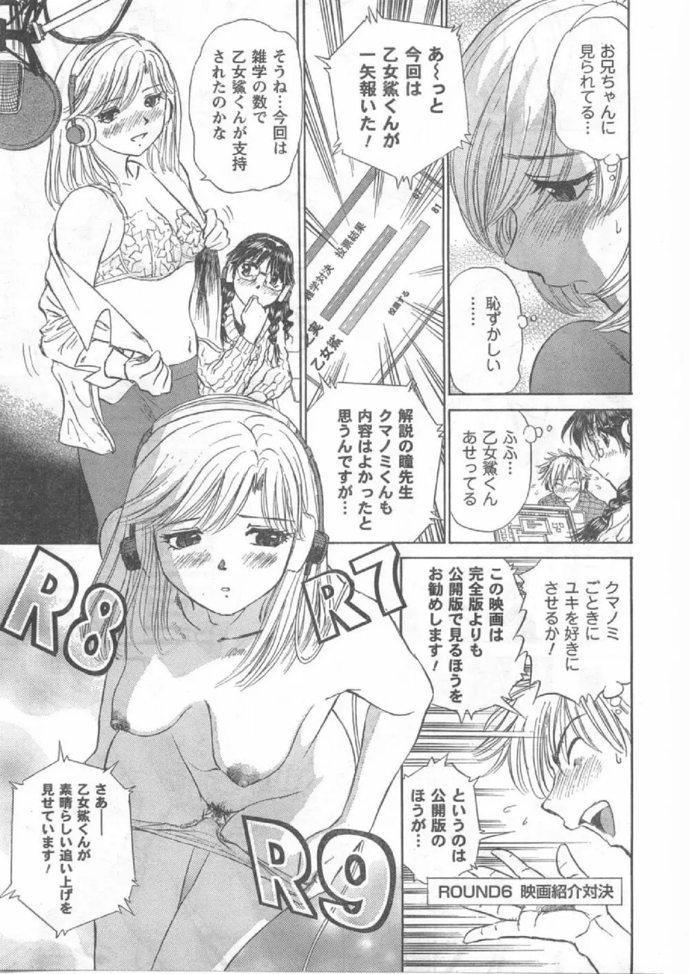 Comic Can Doll Vol 51 Page.54