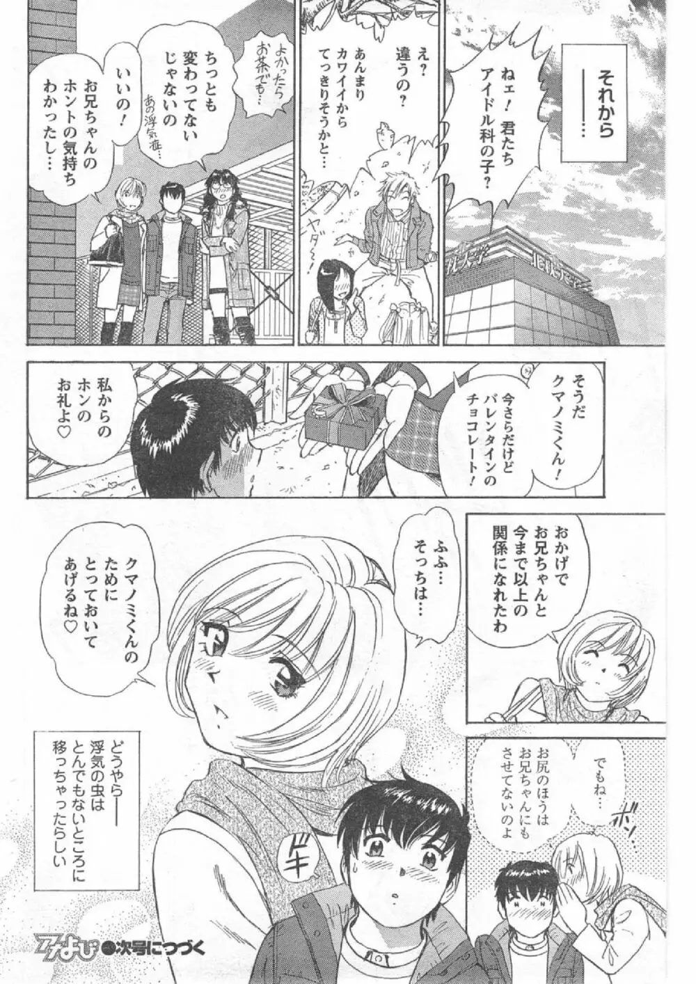 Comic Can Doll Vol 51 Page.65