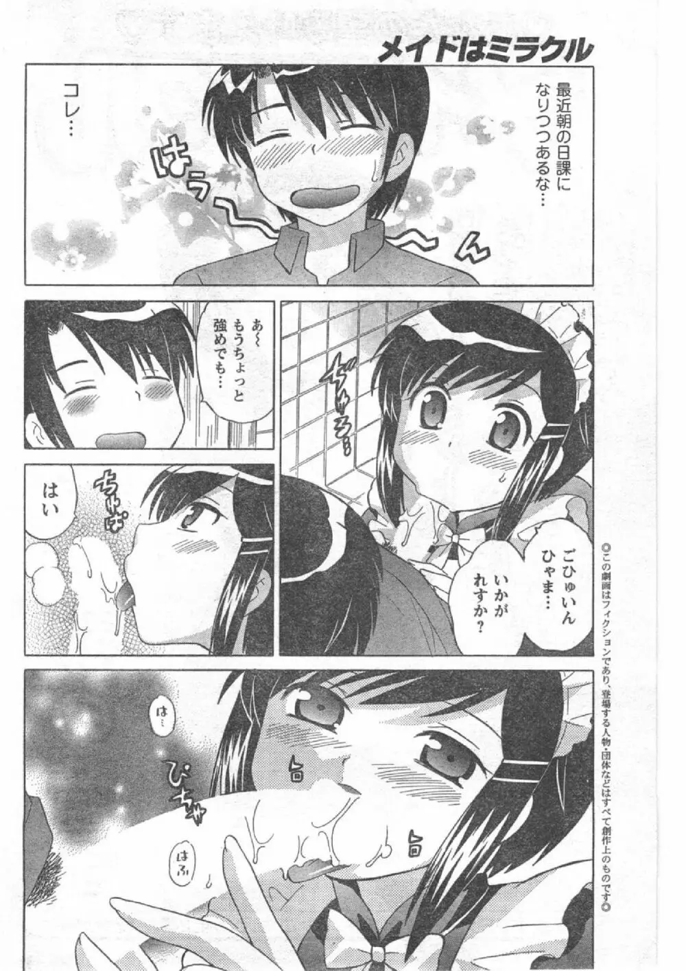 Comic Can Doll Vol 51 Page.67