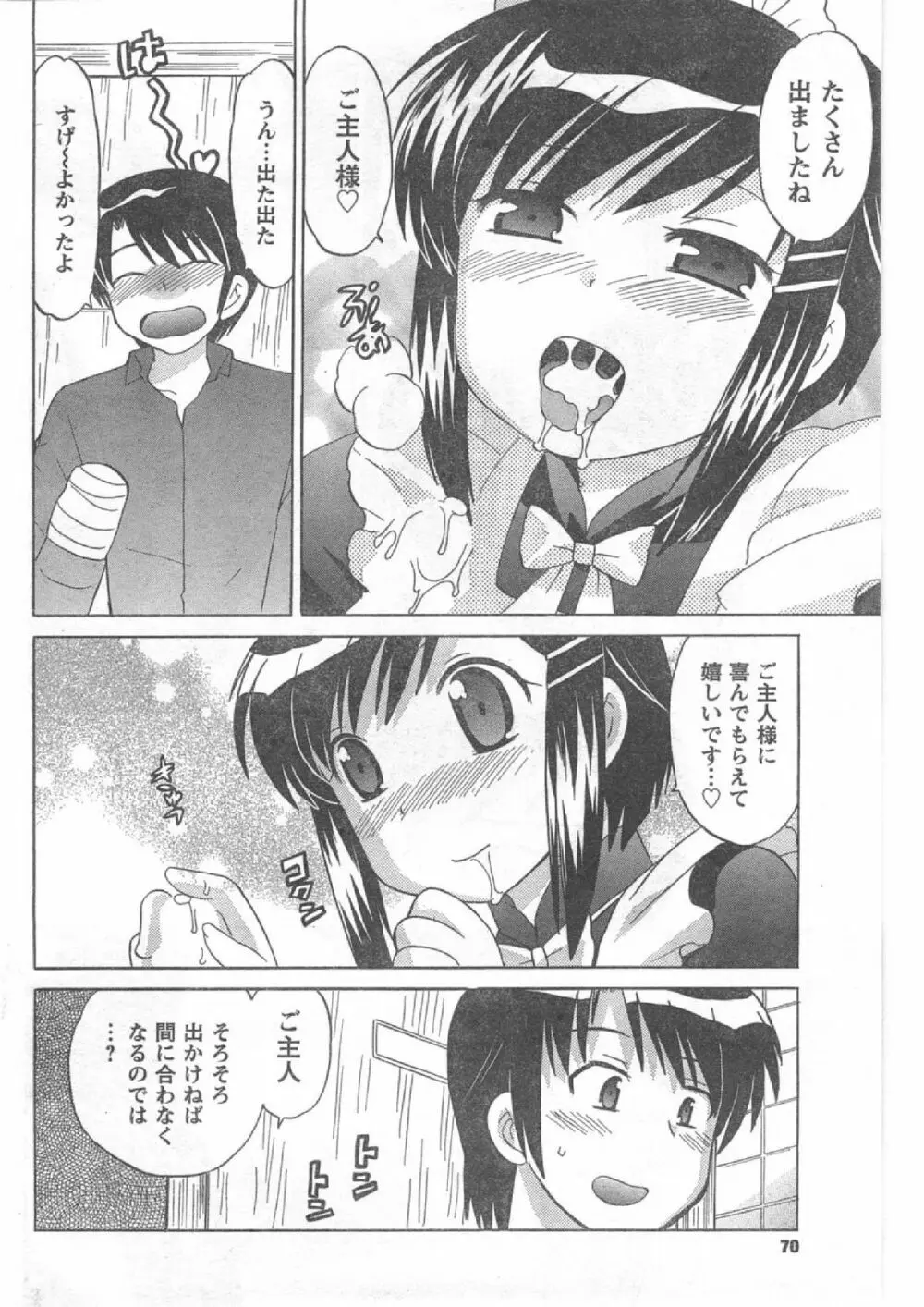 Comic Can Doll Vol 51 Page.69
