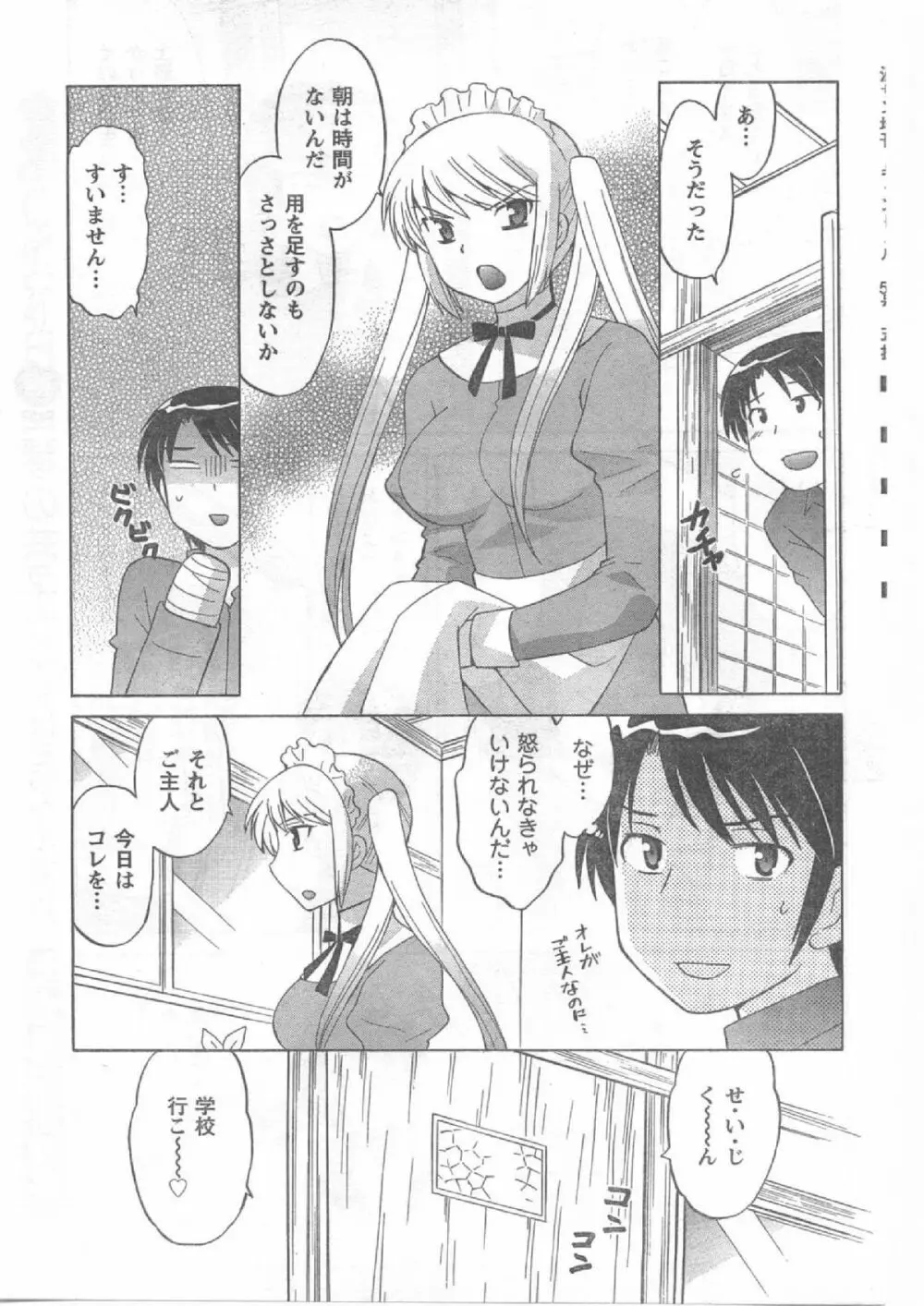 Comic Can Doll Vol 51 Page.70