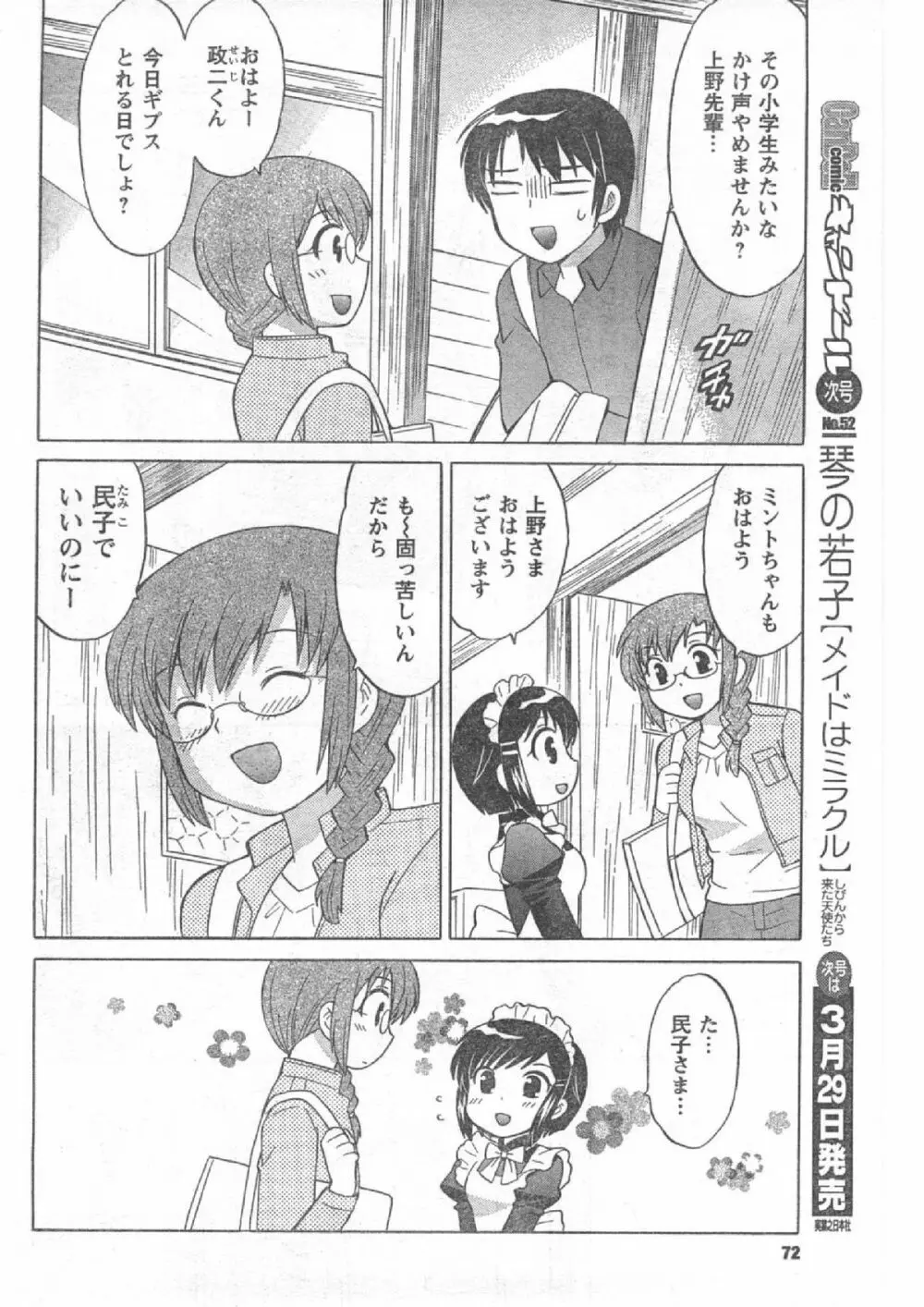 Comic Can Doll Vol 51 Page.71